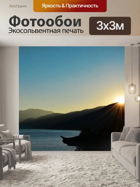 Фотообои Рассвет