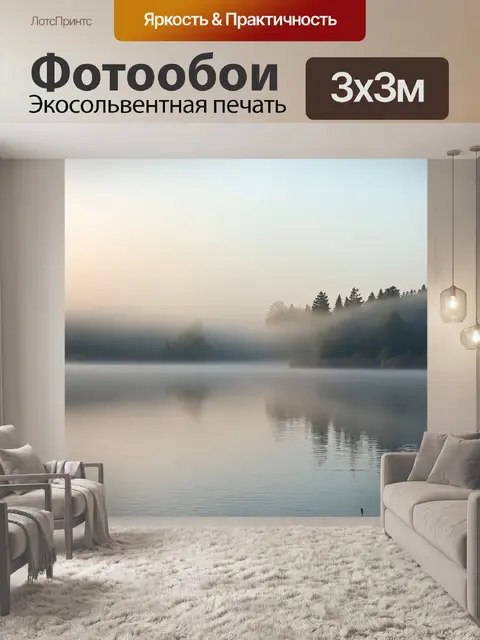 Фотообои туман в стиле пастельный рисунок, утренний туман над озером, отражение в воде