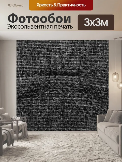 Фотообои Ткань
