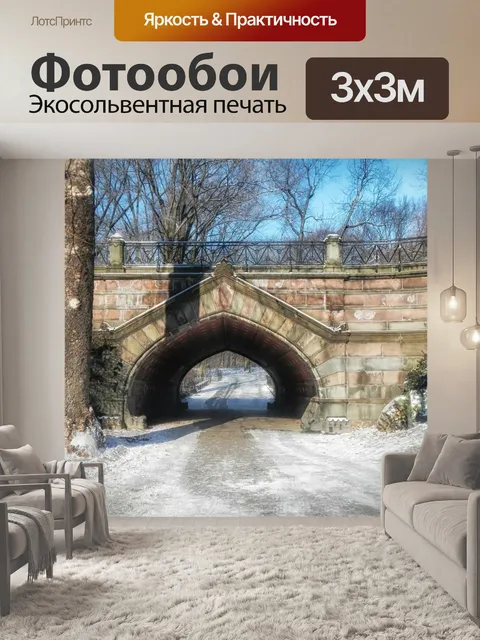 Фотообои Центральный парк