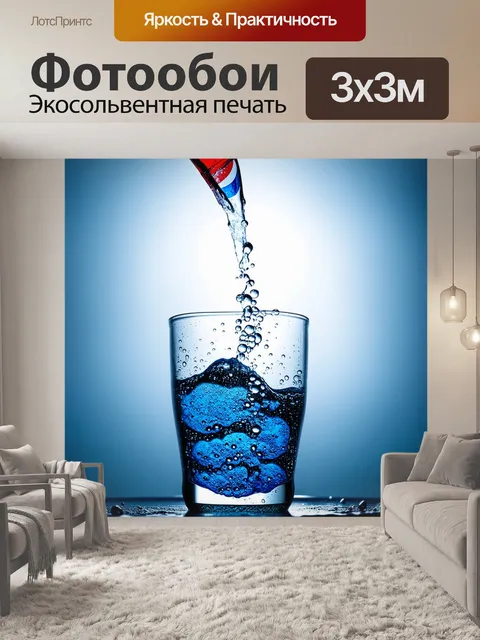 Фотообои вода стройно льется из бутылки пепси в чистый стакан