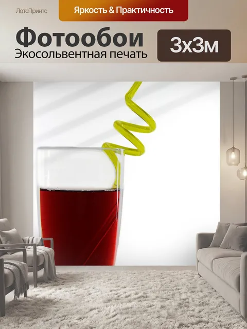 Фотообои Напиток