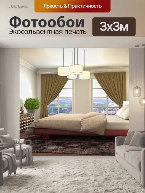 Фотообои Дизайн интерьера