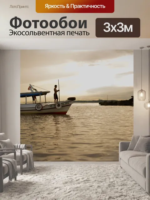 Фотообои Амазонка