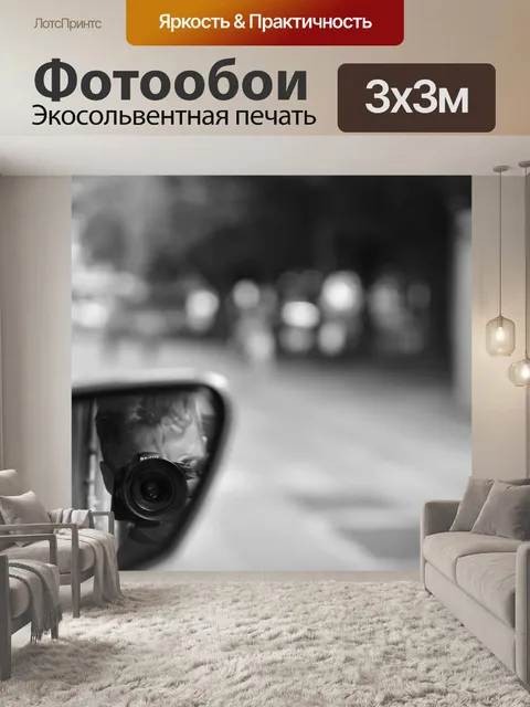 Фотообои Зеркало заднего вида