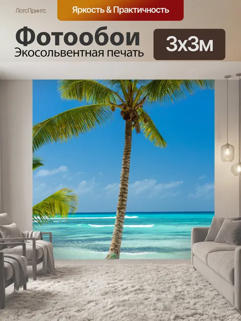 Фотообои Дерево пальмы и море