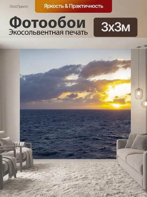 Фотообои Закат над океаном