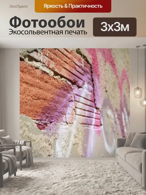 Фотообои Граффити стены