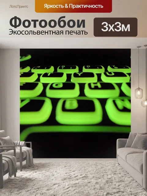 Фотообои Зеленая подсветка клавиатуры Azerty