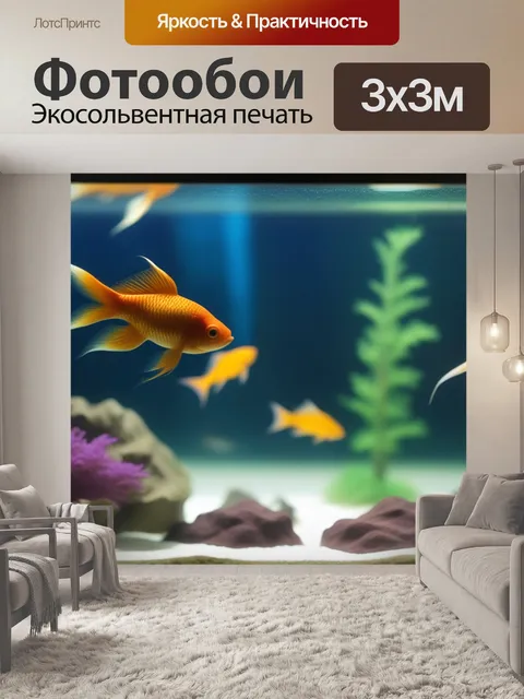 Фотообои много рыбок