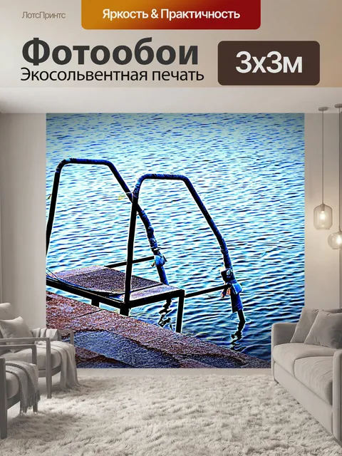 Фотообои На берегу озера Лестницы
