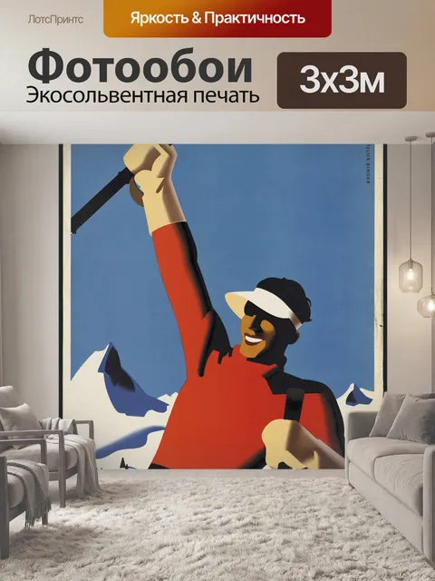 Фотообои Туристический плакат Австрии
