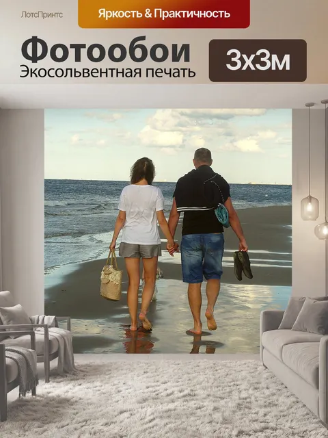 Фотообои Пара