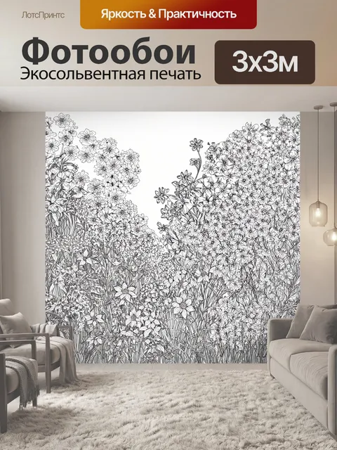 Фотообои черно-белый, depicting gardens in spring bloom, where blooming flowers and intricate leaf designs capture…