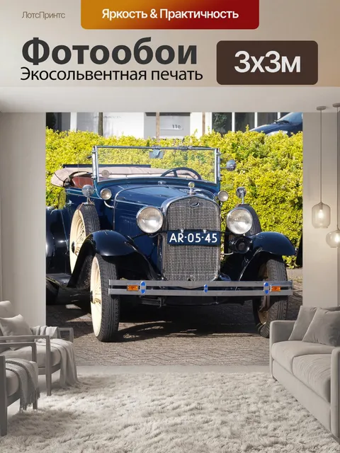 Фотообои Форд