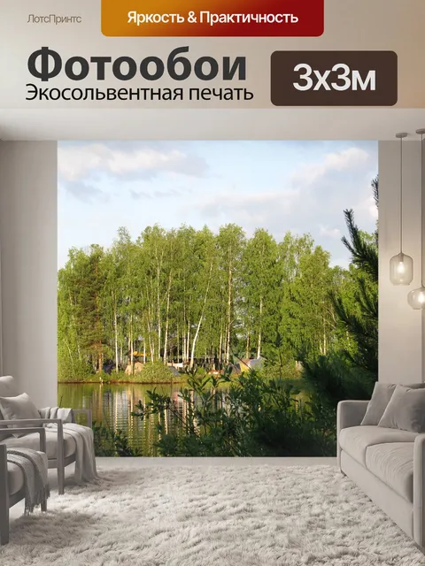 Фотообои Река