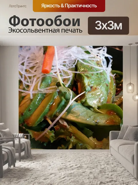 Фотообои Салат с авокадо