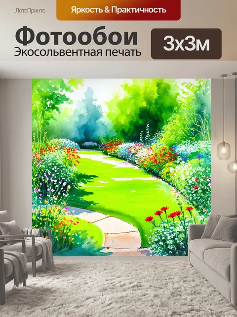 Фотообои зеленые в стиле акварель, изображающие цветущие сады, где зелень соседствует с яркими цветами