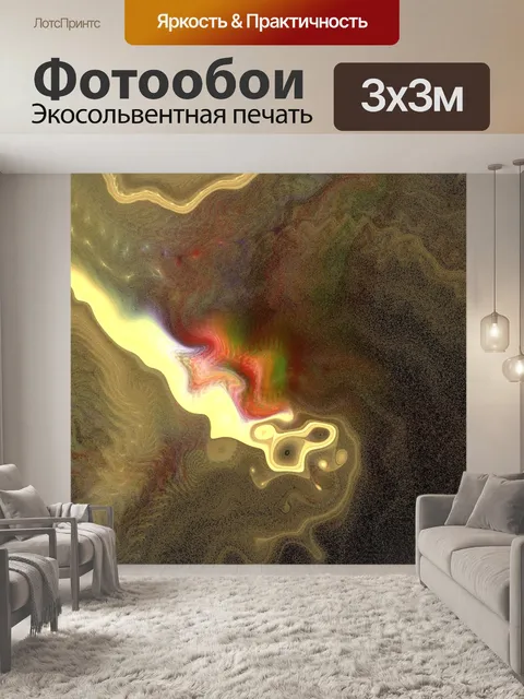Фотообои Фрактальный гром