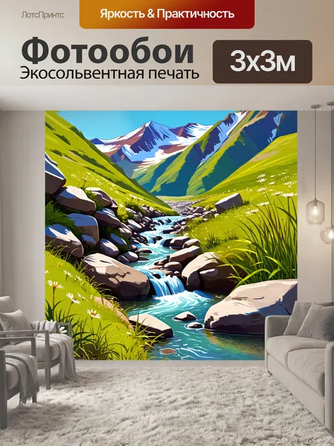 Фотообои горный ручей, прокладывающий путь среди камней и предгорий эльбруса, с прозрачной водой, переливающейся на…