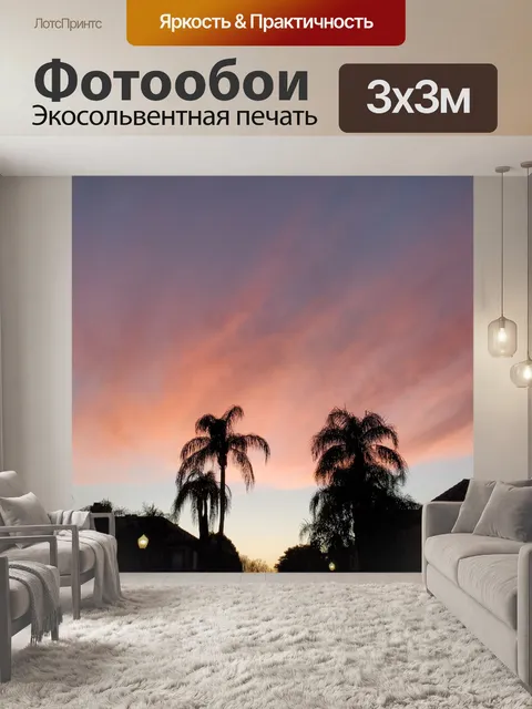 Фотообои красное небо