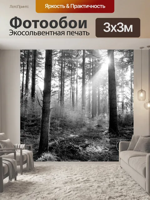 Фотообои Лес