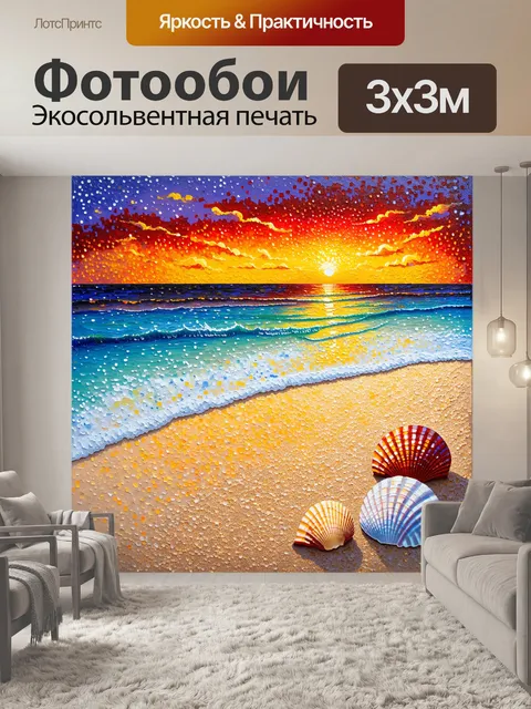 Фотообои очаровательный пляжный вечер