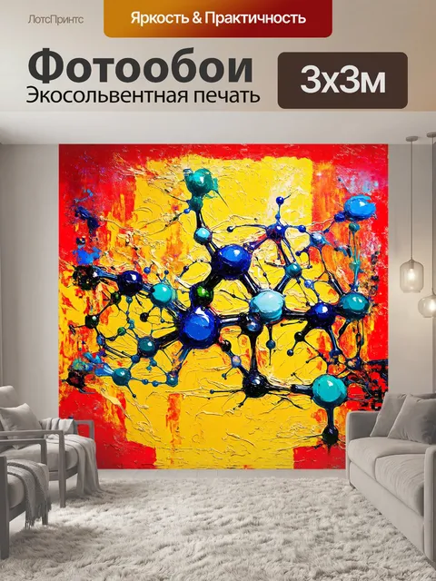 Фотообои абстрактное представление молекулы диметоксифенэтиламина