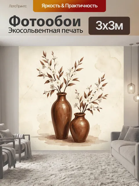 300 × 300 см · Экосольвентная печать