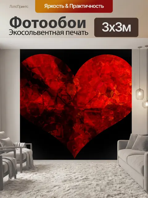 Фотообои Красное сердце на черном