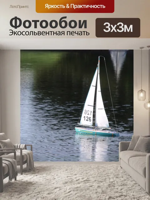 Фотообои Одноместный Парусник модели