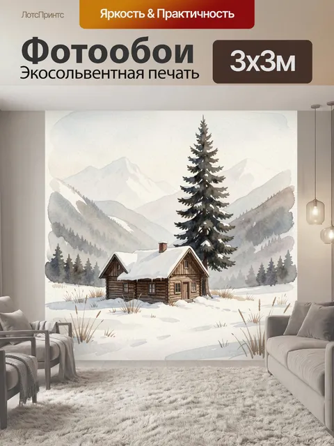 Фотообои Зимний домик в горах