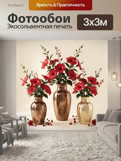 Фотообои Красные гибискусы в декоративных вазах