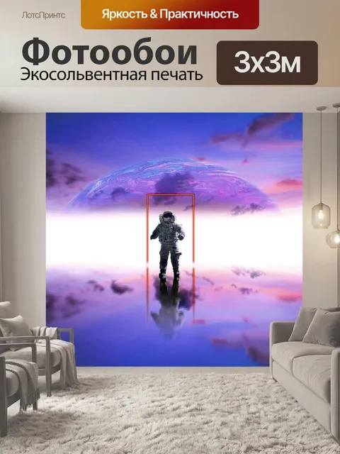 Фотообои Астронавт