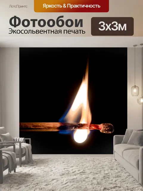 Фотообои Матч на черном