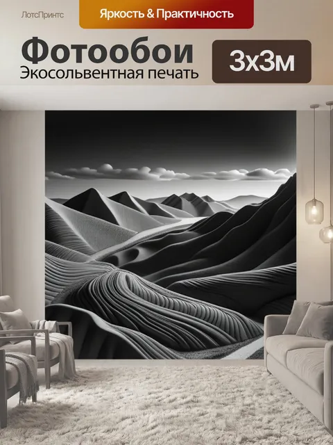 Фотообои пейзаж с пластилина чернобелый