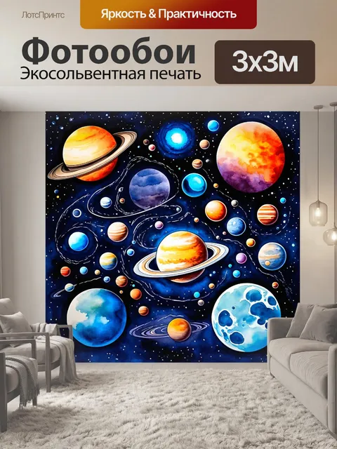 Фотообои яркая космическая сцена, изображающая солнечную систему с планетами на фоне звёздного неба