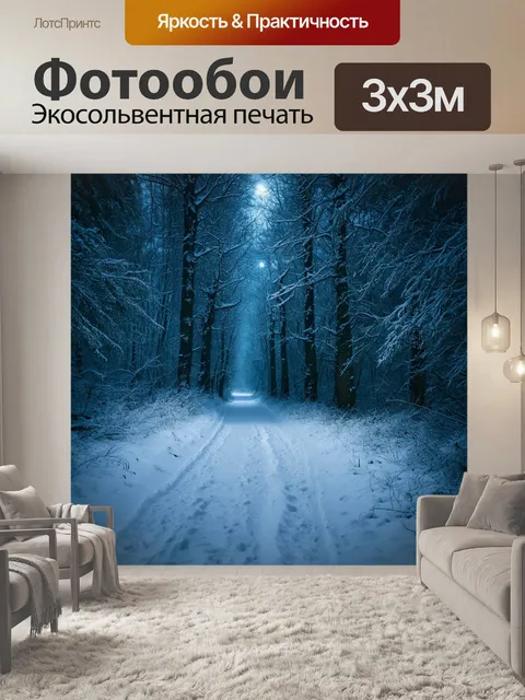 Фотообои лесная тропа, покрытая толстым слоем снега, а вокруг всё блестит от инея