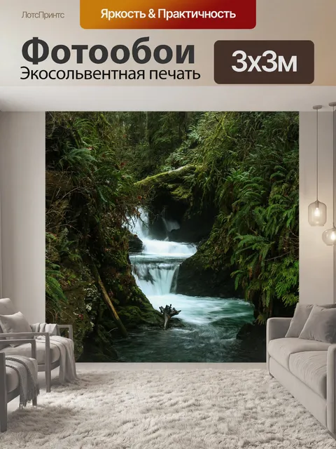 Фотообои Водопад