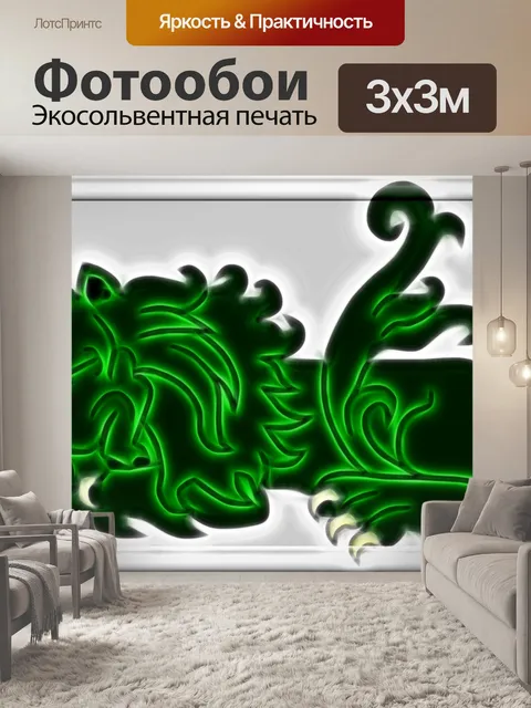 Фотообои Спящий Лев