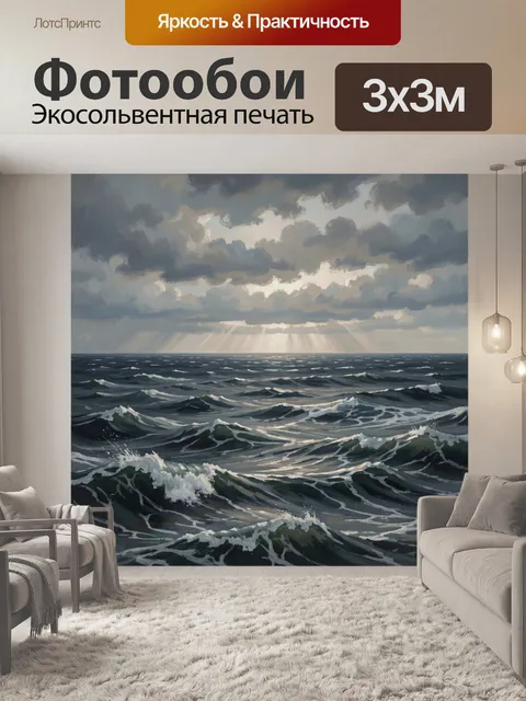 Фотообои Штормовое море под облаками