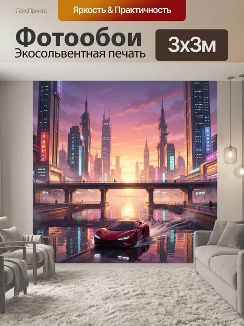 Фотообои Неоновый мегаполис у канала