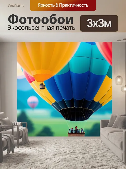 Фотообои с шарами разноцветный