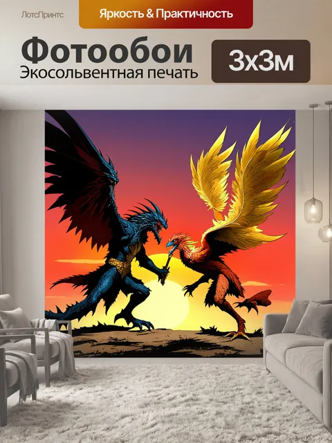 Фотообои мифическая битва феникса с темным чудовищем на фоне обжигающего заката, где золотые перья остаются в воздухе