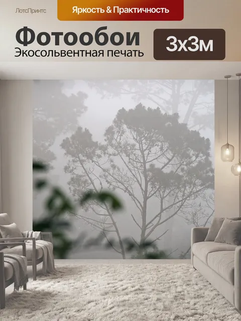 Фотообои окутанный вид дерева в тумане