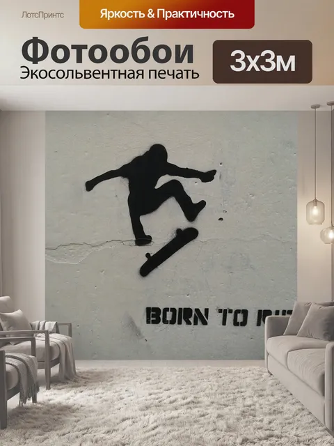 Фотообои Граффити