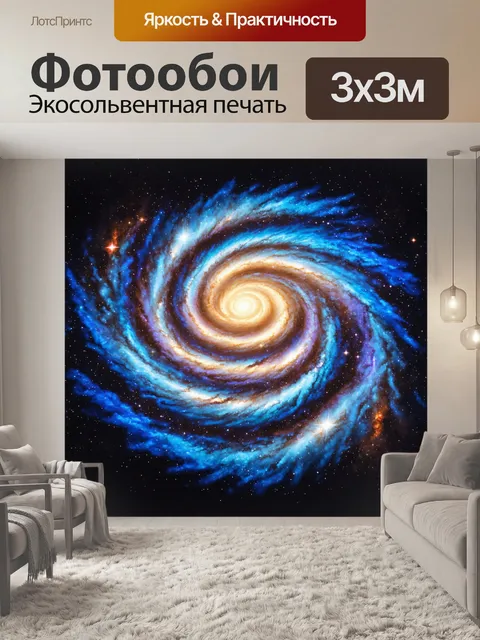Фотообои космос в стиле акварель