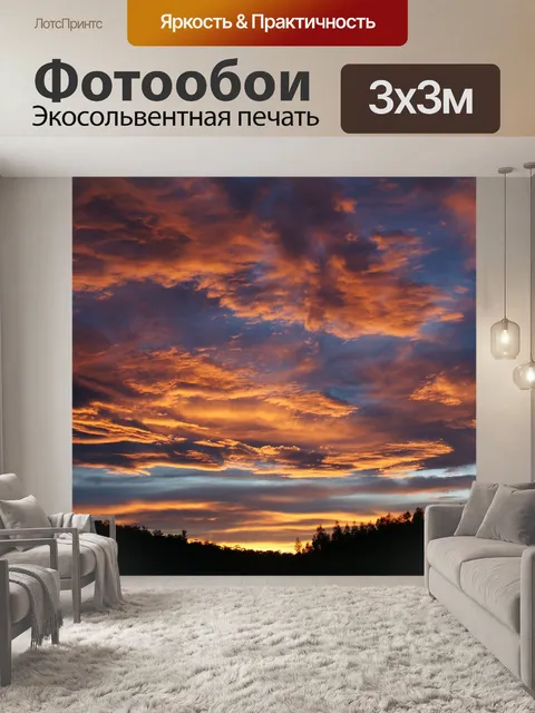 Фотообои Небо