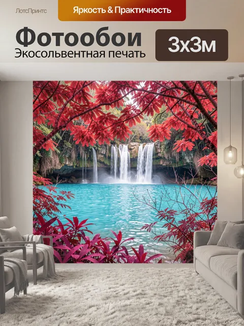 Фотообои Тропический водопад среди красных листьев