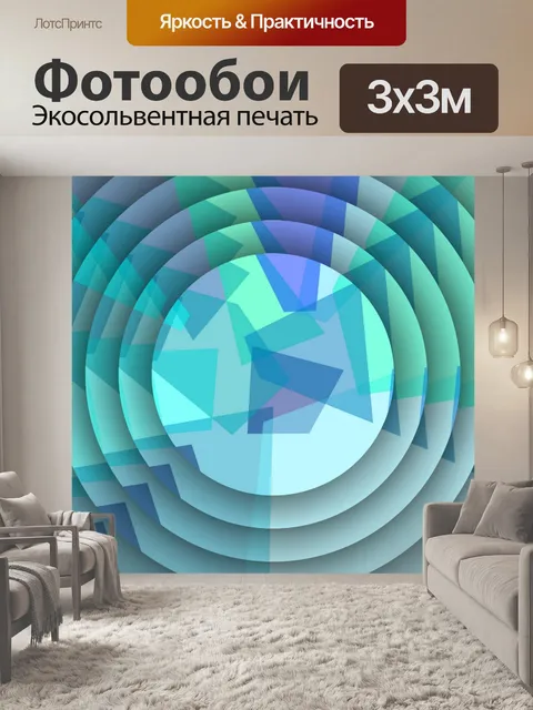 Фотообои синие треугольные диски